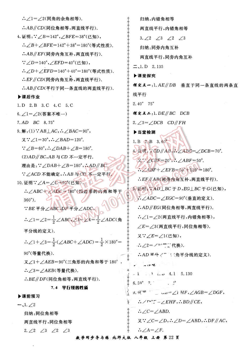 2015年新學(xué)案同步導(dǎo)與練八年級(jí)數(shù)學(xué)上冊(cè)北師大版 第22頁