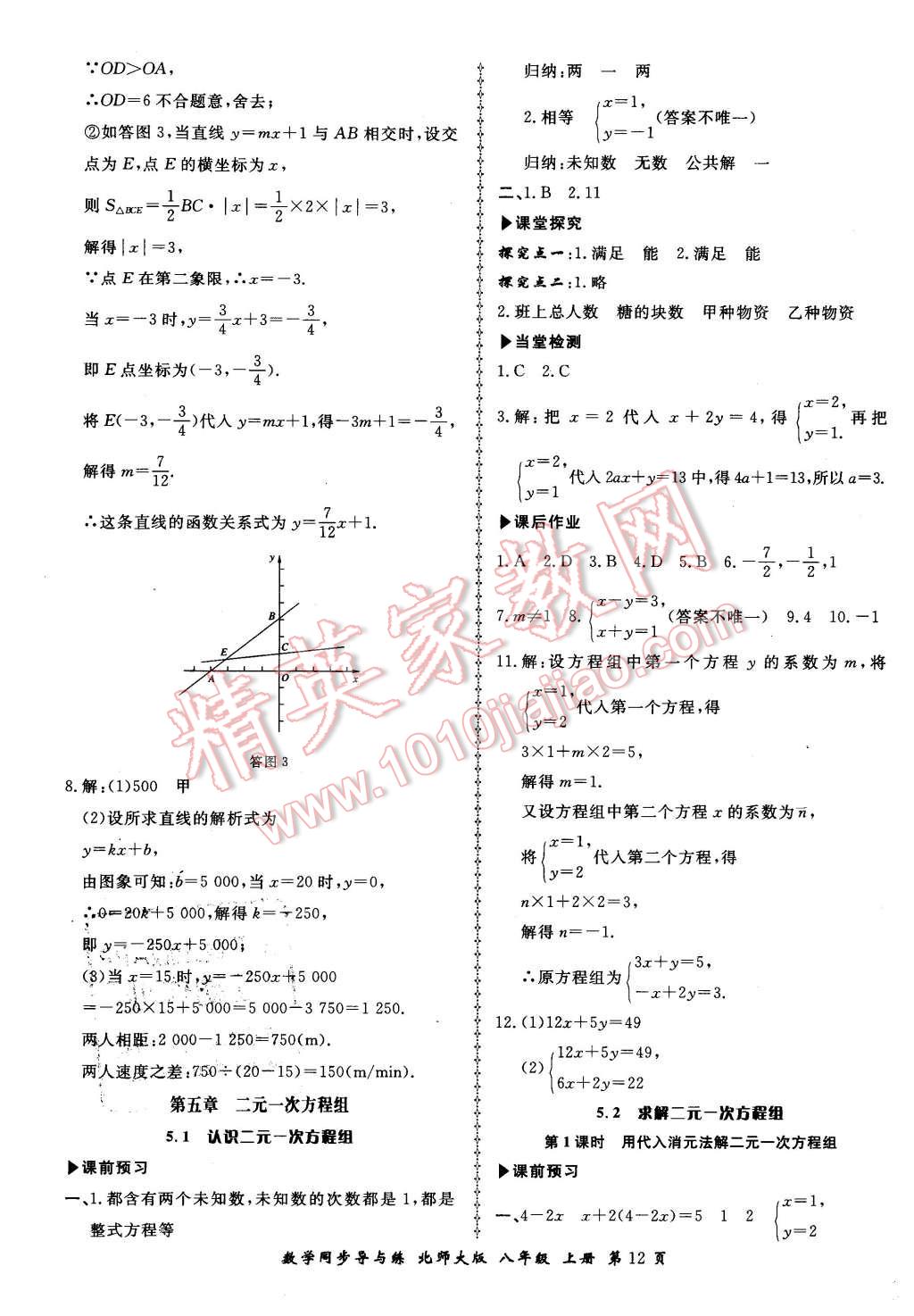 2015年新學(xué)案同步導(dǎo)與練八年級(jí)數(shù)學(xué)上冊(cè)北師大版 第12頁