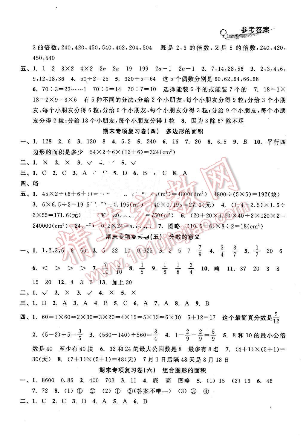 2015年各地期末名卷精选五年级数学上册北师大版 第2页