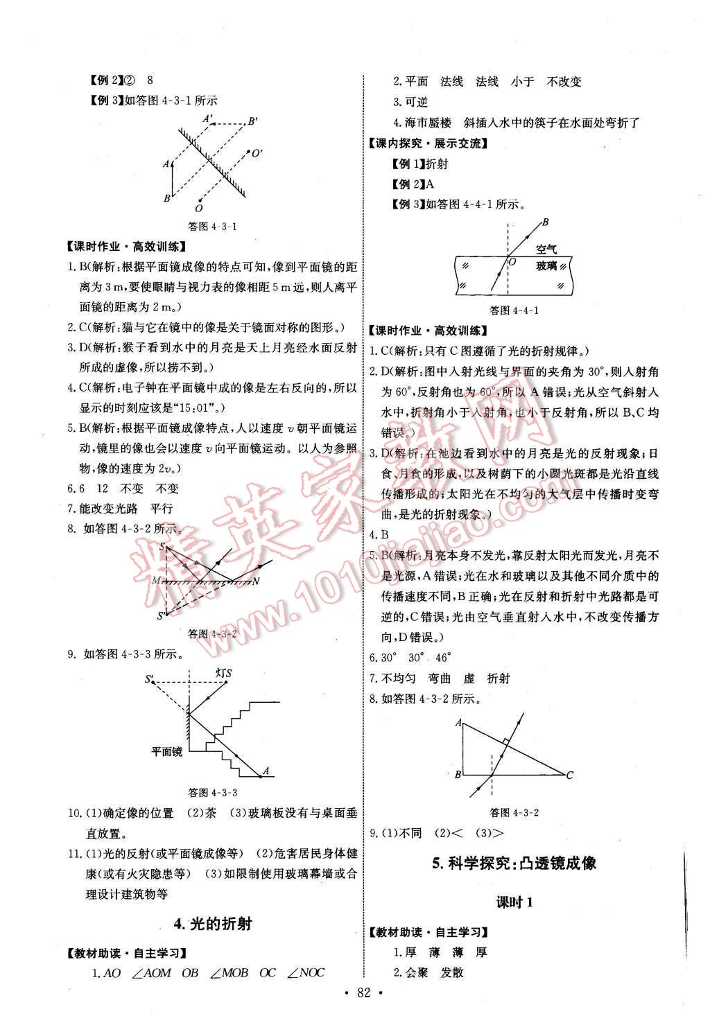 2015年能力培养与测试八年级物理上册教科版 第8页