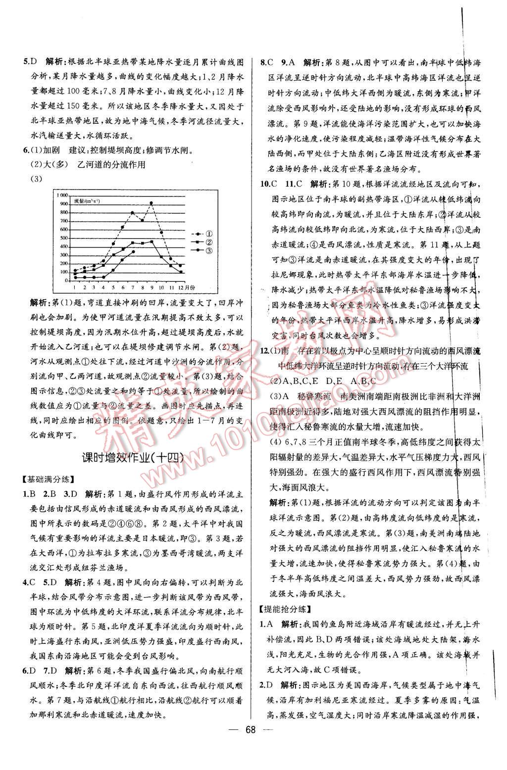 2015年同步導(dǎo)學(xué)案課時(shí)練高中地理必修1人教版 第10頁