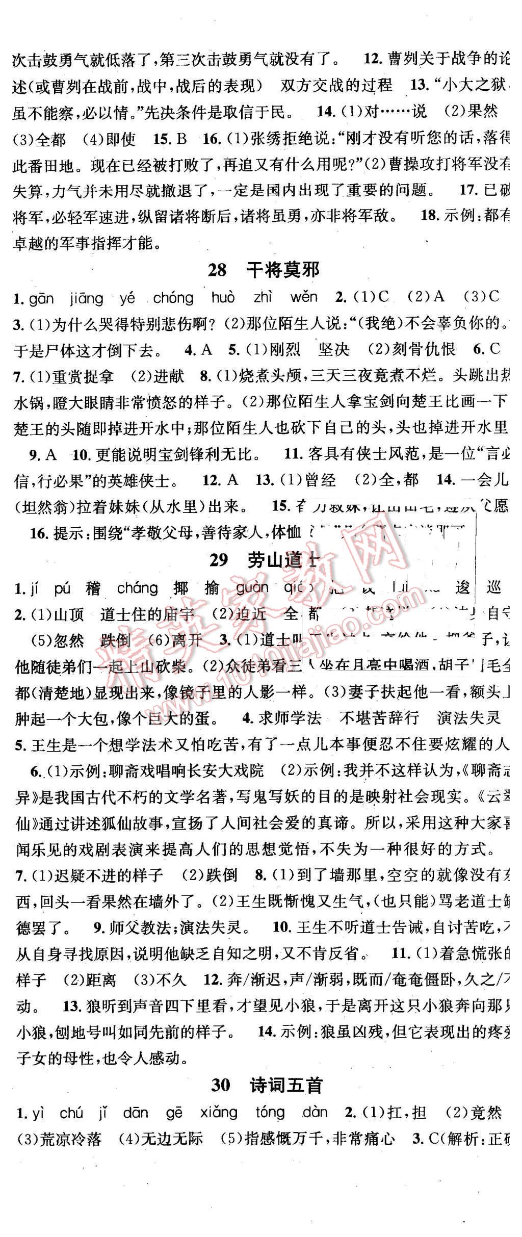 2015年名校課堂滾動(dòng)學(xué)習(xí)法八年級(jí)語(yǔ)文上冊(cè)語(yǔ)文版 第20頁(yè)