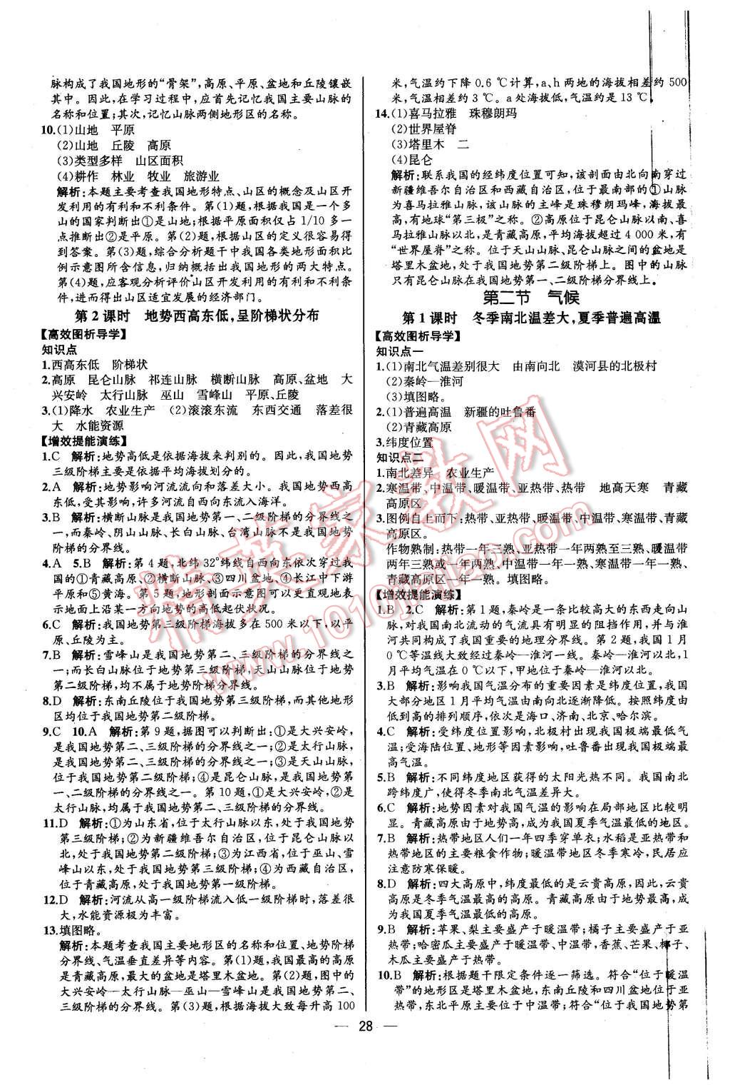 2015年同步导学案课时练八年级地理上册人教版 第4页