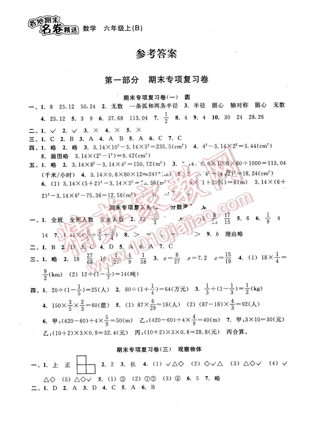 2015年各地期末名卷精選六年級數學上冊北師大版 第1頁