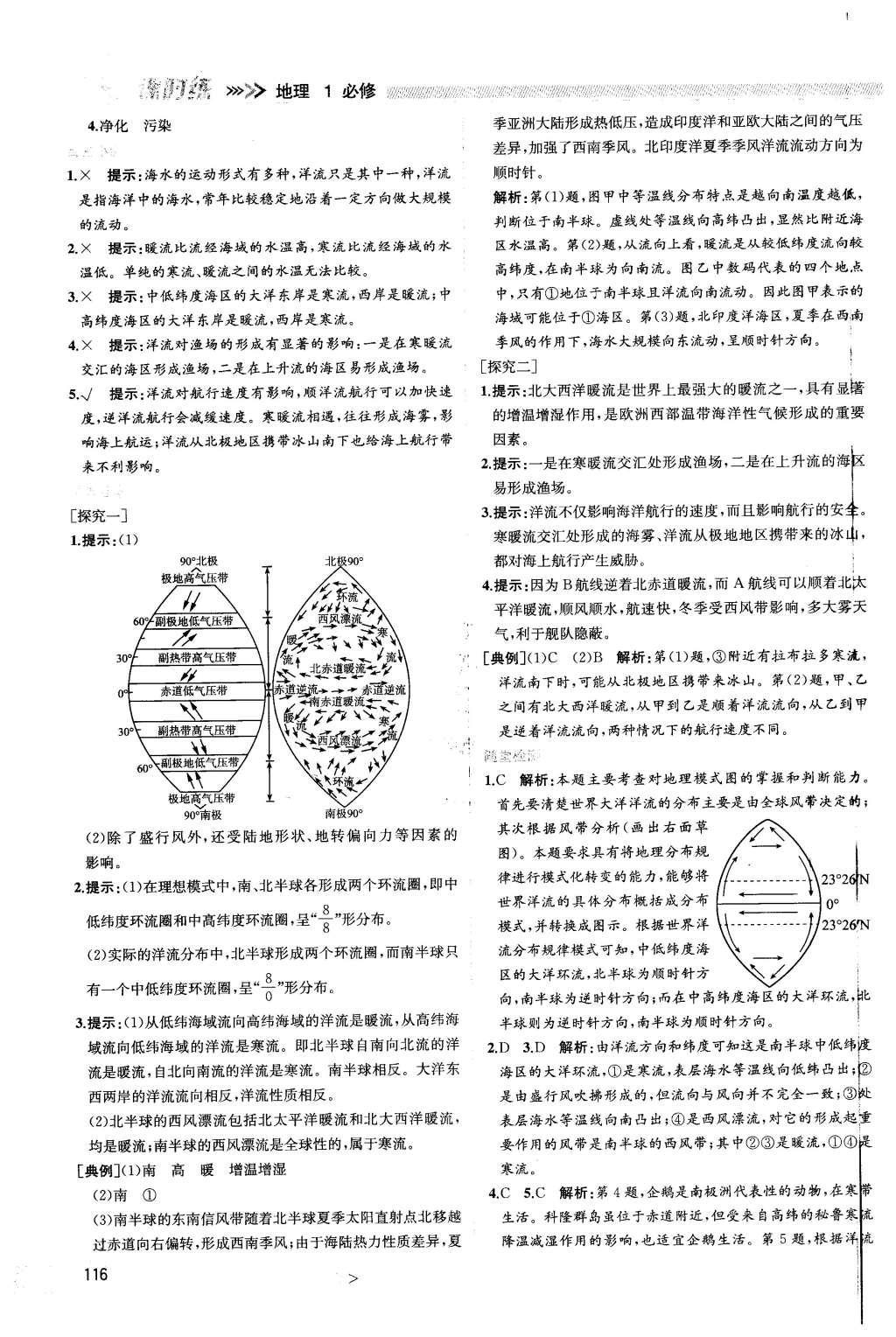 2015年同步導學案課時練高中地理必修1人教版 參考答案2第34頁