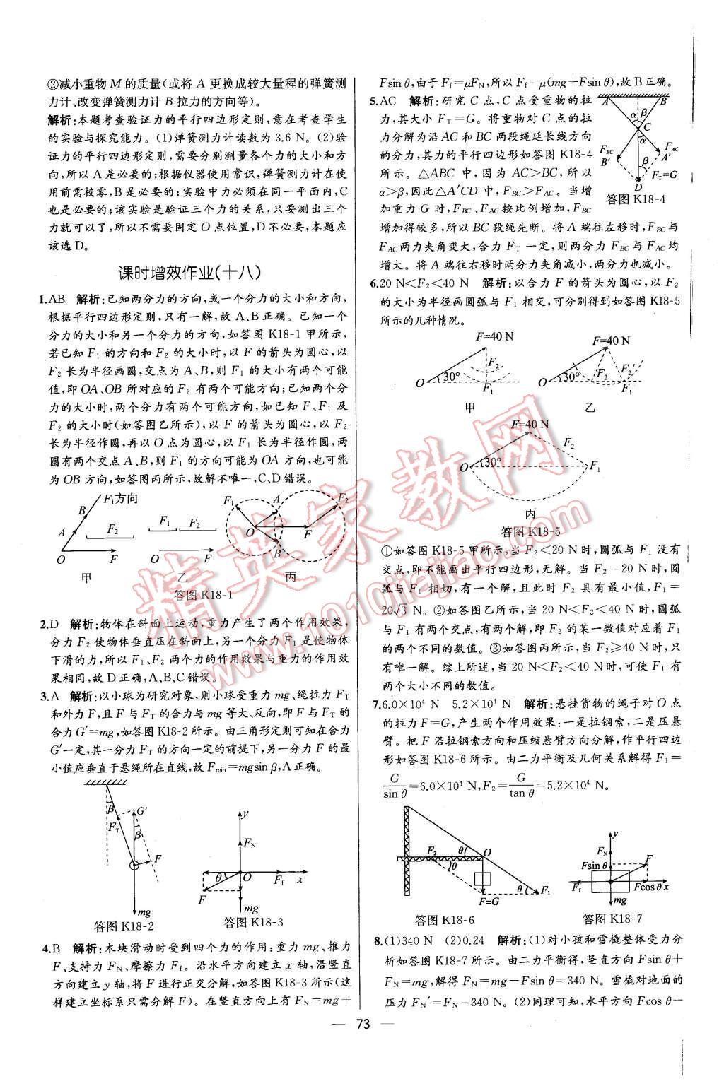 2015年同步導(dǎo)學(xué)案課時練高中物理必修1人教版 第15頁