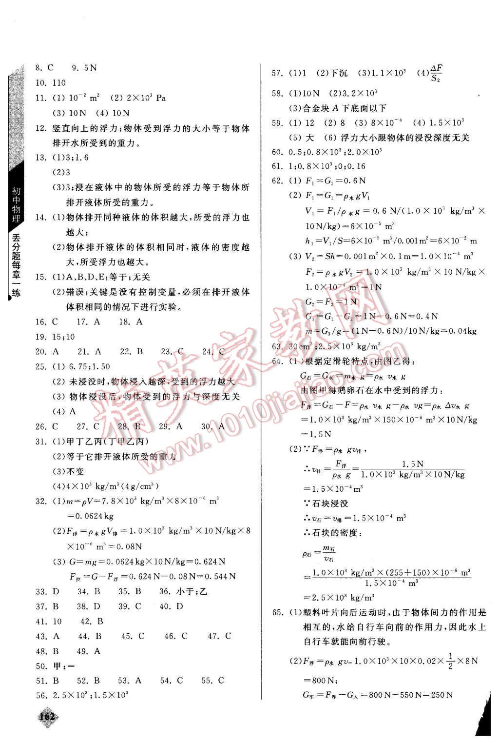 2015年初中物理丟分題每節(jié)一練八年級全一冊 第13頁