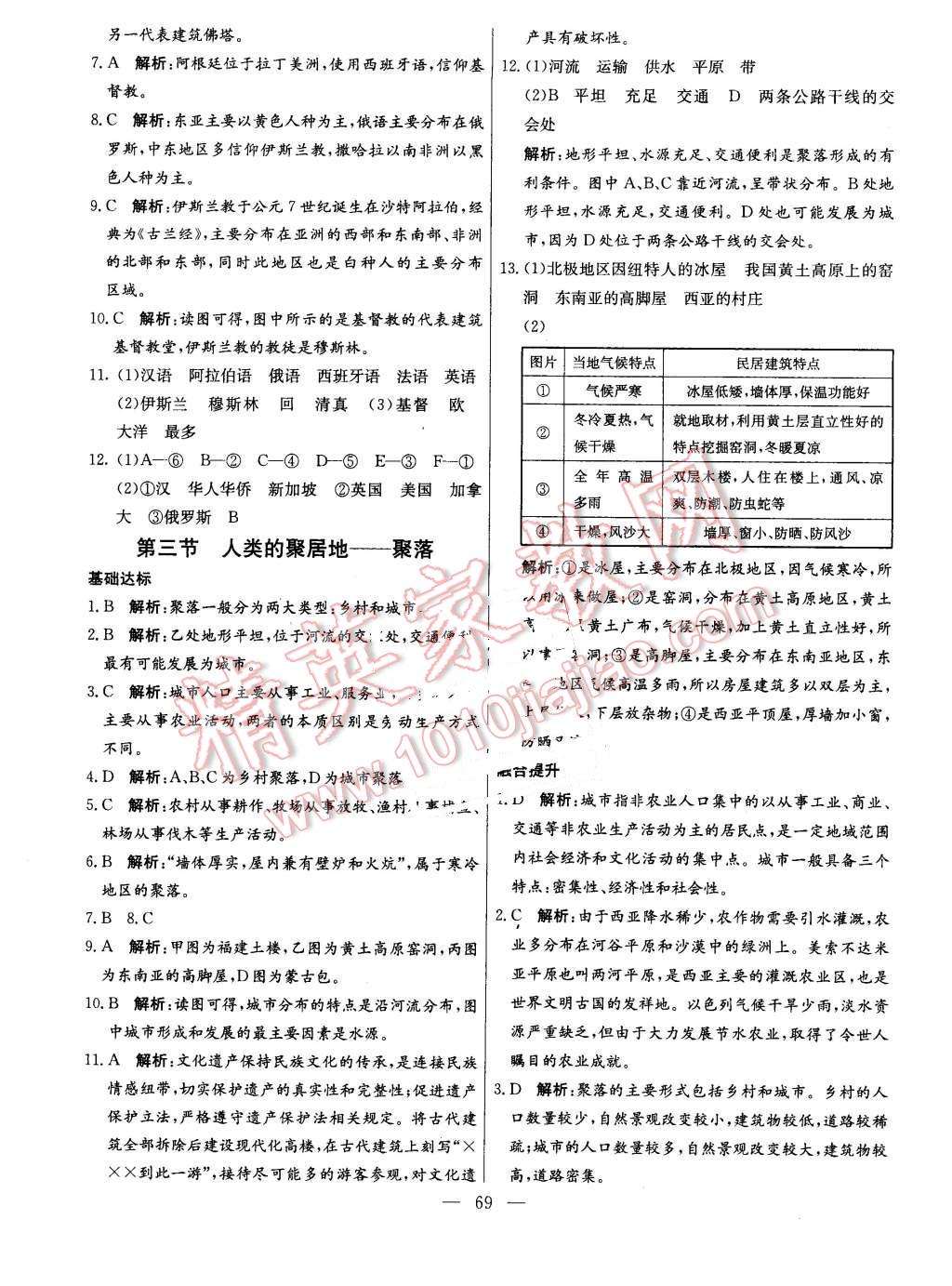 2015年金卷1號六年級地理上冊魯教版 第17頁