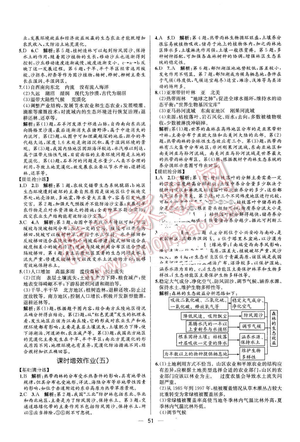 2015年同步導學案課時練高中地理必修3人教版 第3頁