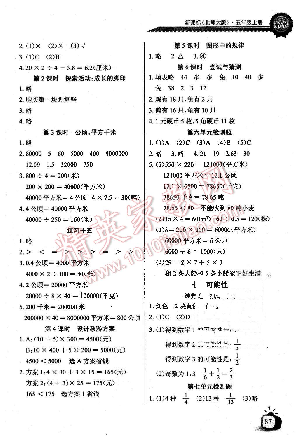 2015年长江全能学案同步练习册五年级数学上册北师大版 第7页