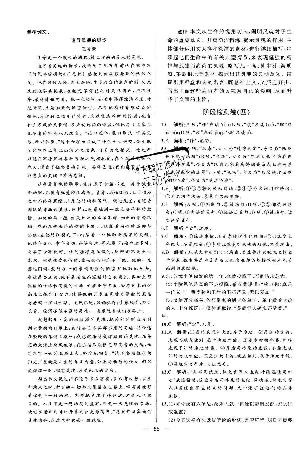 2015年同步導(dǎo)學(xué)案課時練高中語文必修4人教版 參考答案2第38頁