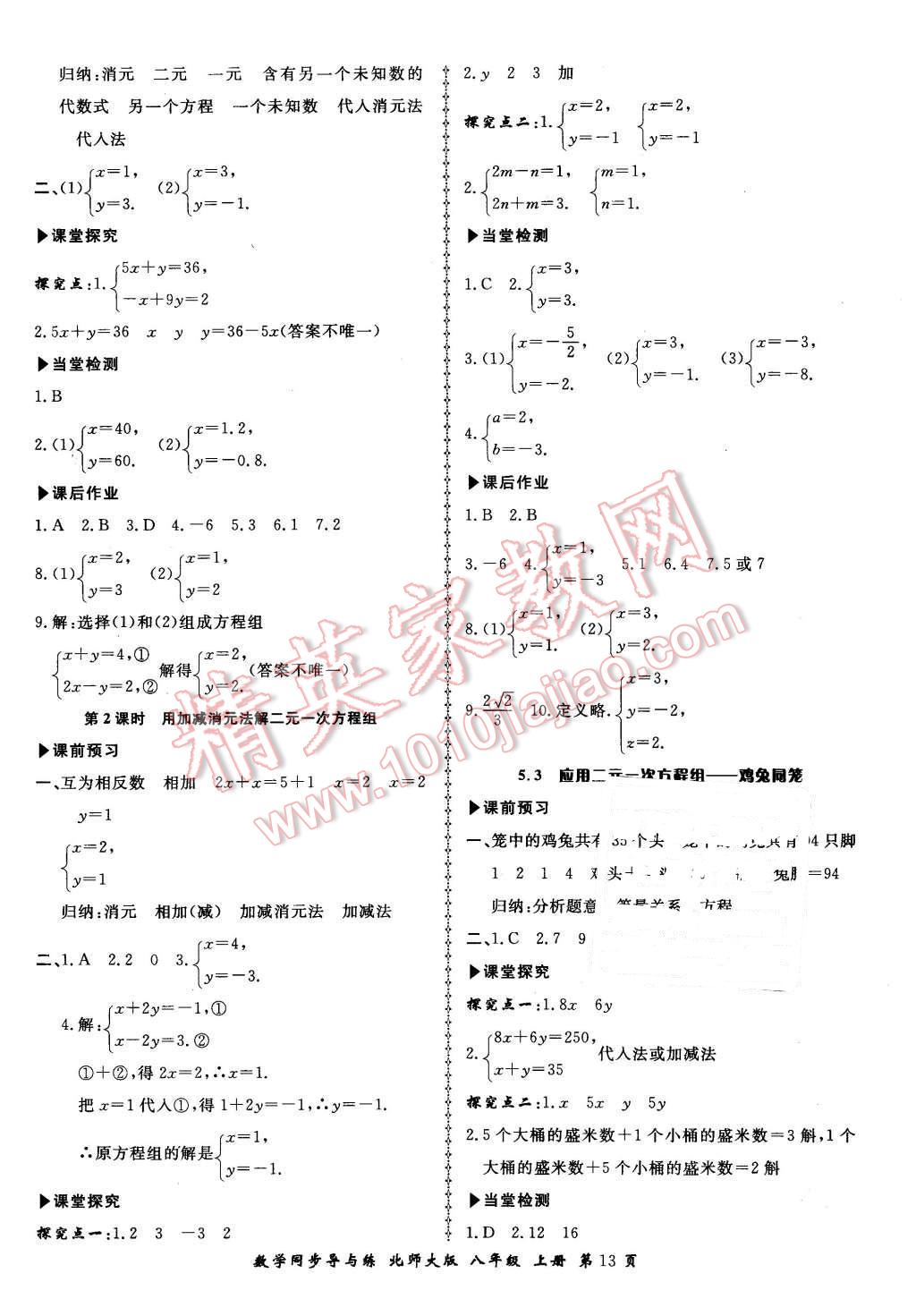 2015年新學(xué)案同步導(dǎo)與練八年級數(shù)學(xué)上冊北師大版 第13頁