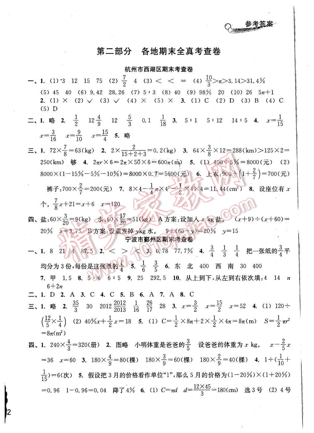 2015年各地期末名卷精選六年級數(shù)學(xué)上冊人教版 第4頁