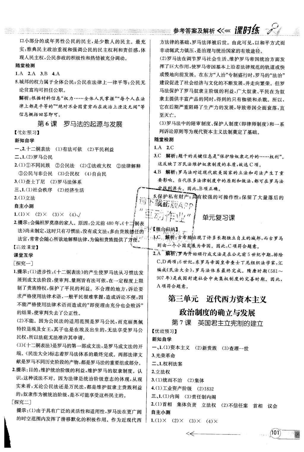 2015年同步導(dǎo)學(xué)案課時(shí)練高中歷史必修1人教版 參考答案2第32頁(yè)