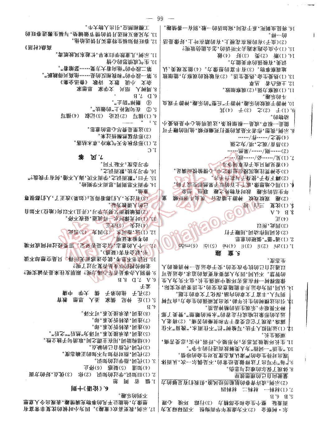 2015年金卷1号六年级语文上册鲁教版 第10页