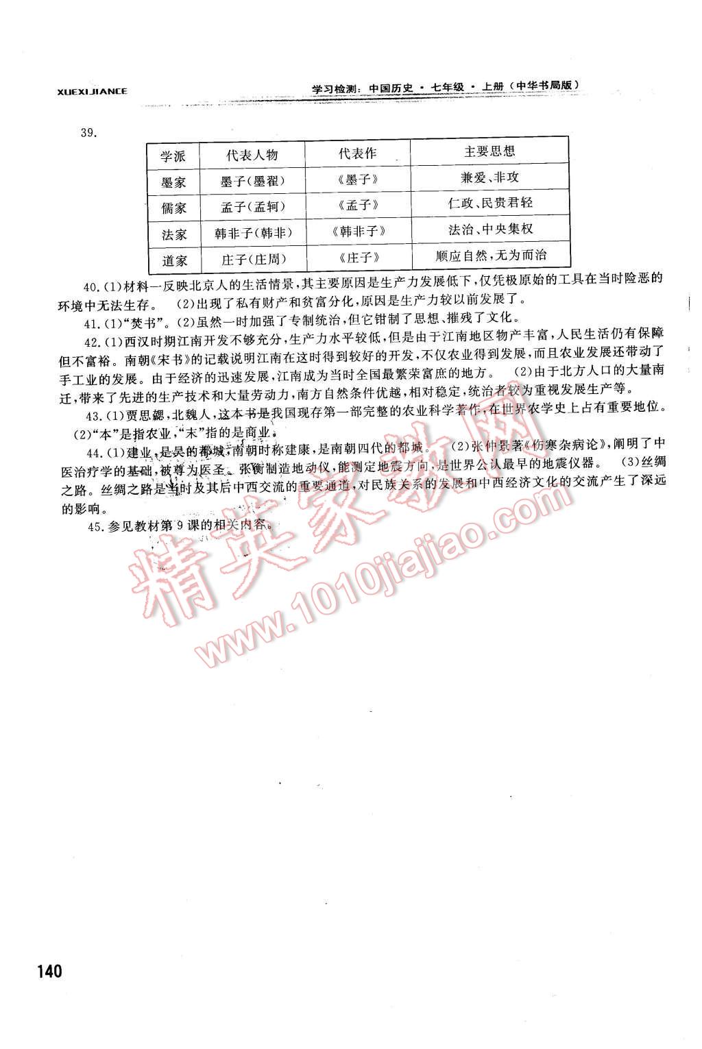 2015年学习检测七年级中国历史上册中华书局版 第12页