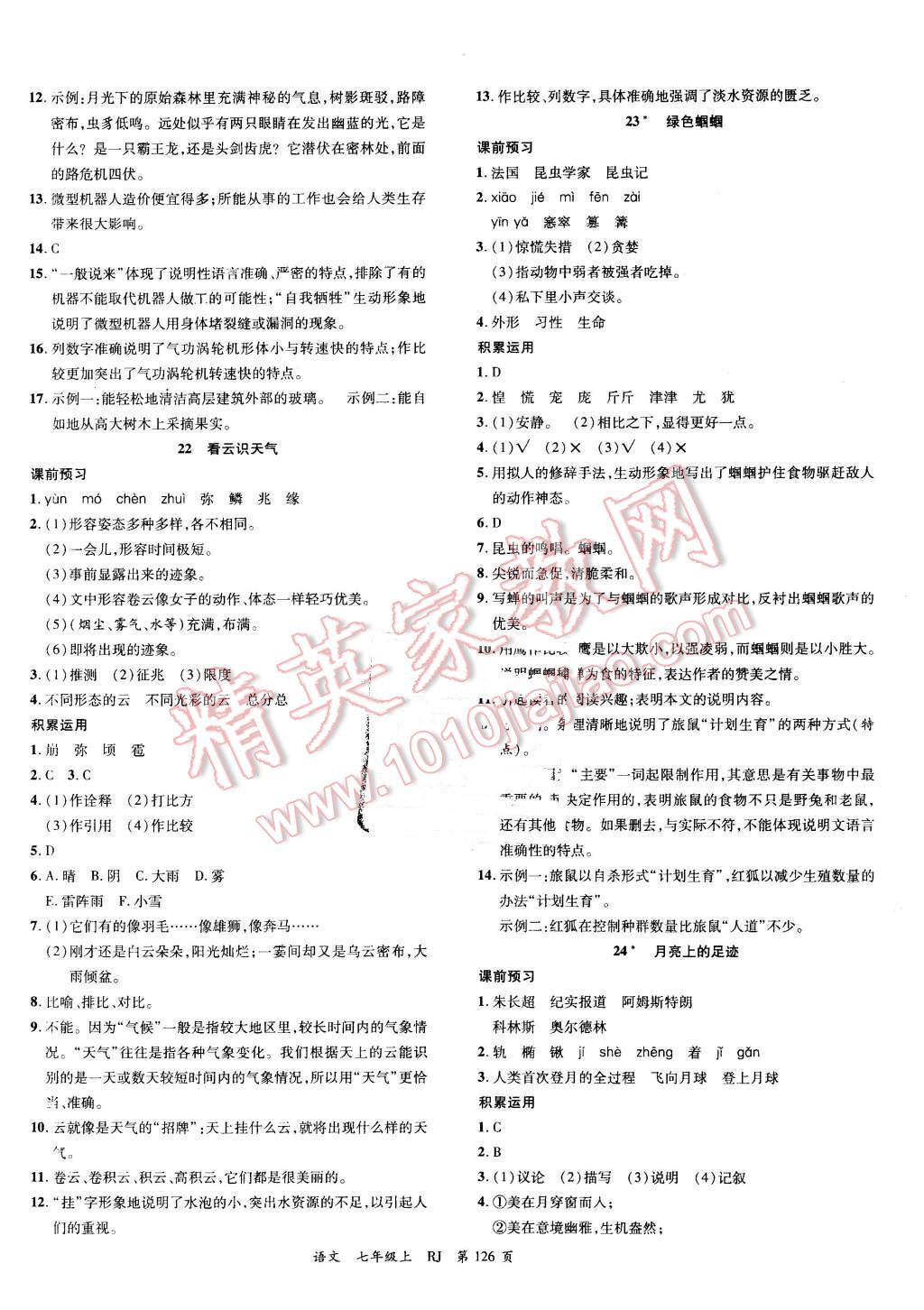 2015年一線課堂導學案七年級語文上冊人教版 第10頁