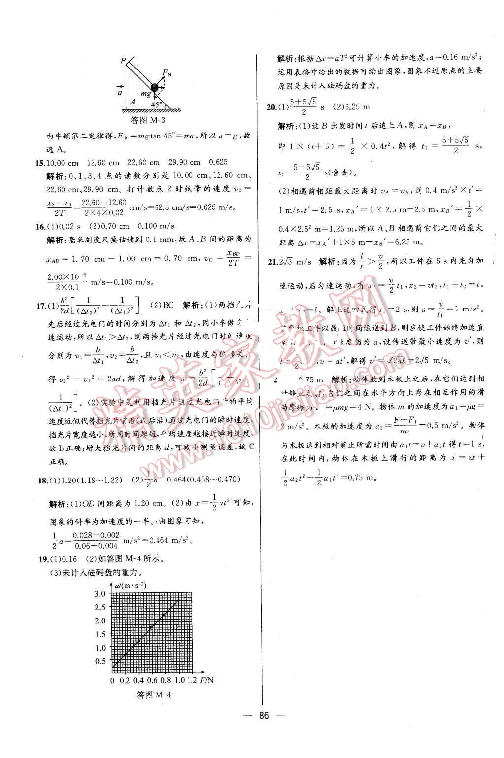 2015年同步導學案課時練高中物理必修1人教版 第28頁