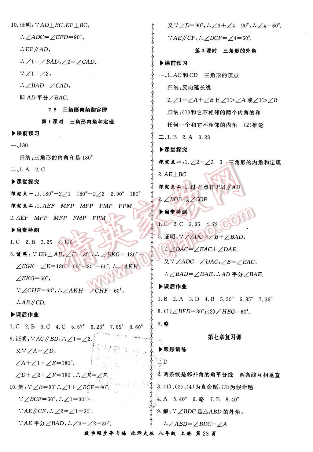 2015年新學(xué)案同步導(dǎo)與練八年級(jí)數(shù)學(xué)上冊(cè)北師大版 第23頁(yè)