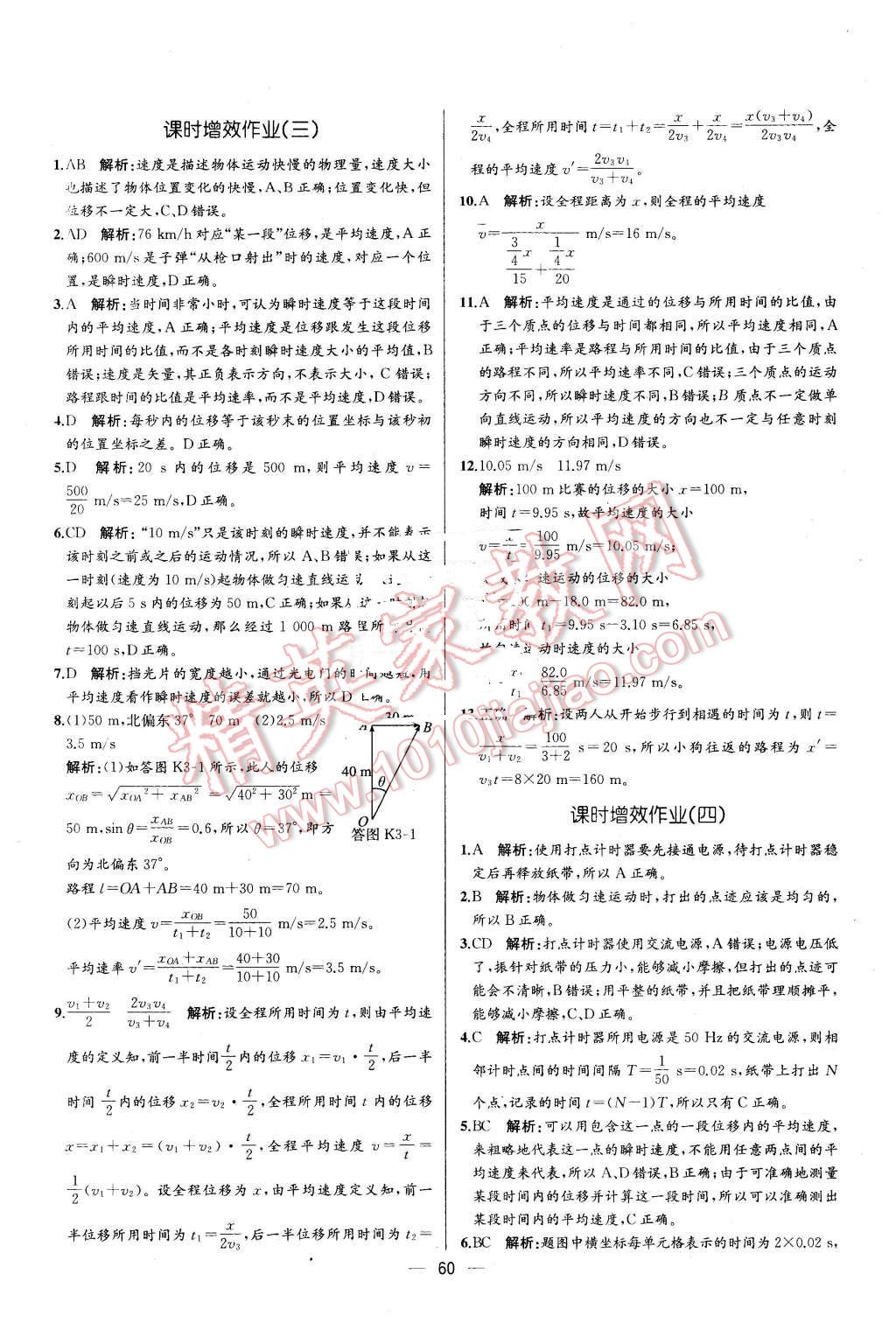 2015年同步導(dǎo)學(xué)案課時(shí)練高中物理必修1人教版 第2頁