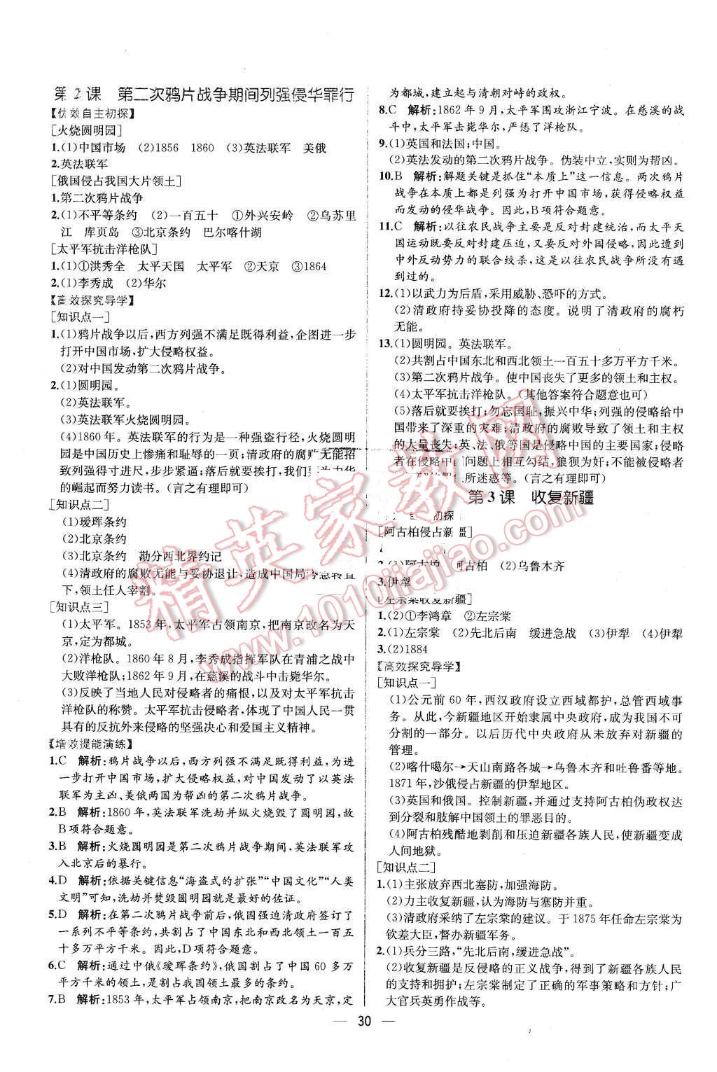 2015年同步导学案课时练八年级中国历史上册人教版 第2页