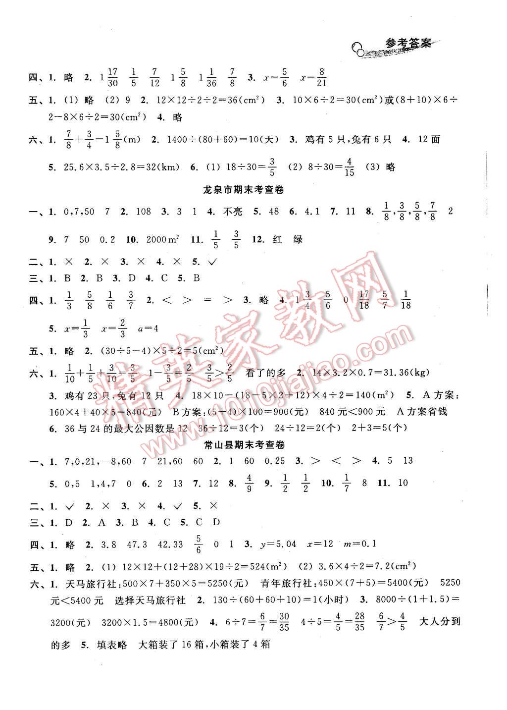 2015年各地期末名卷精選五年級數(shù)學(xué)上冊北師大版 第8頁