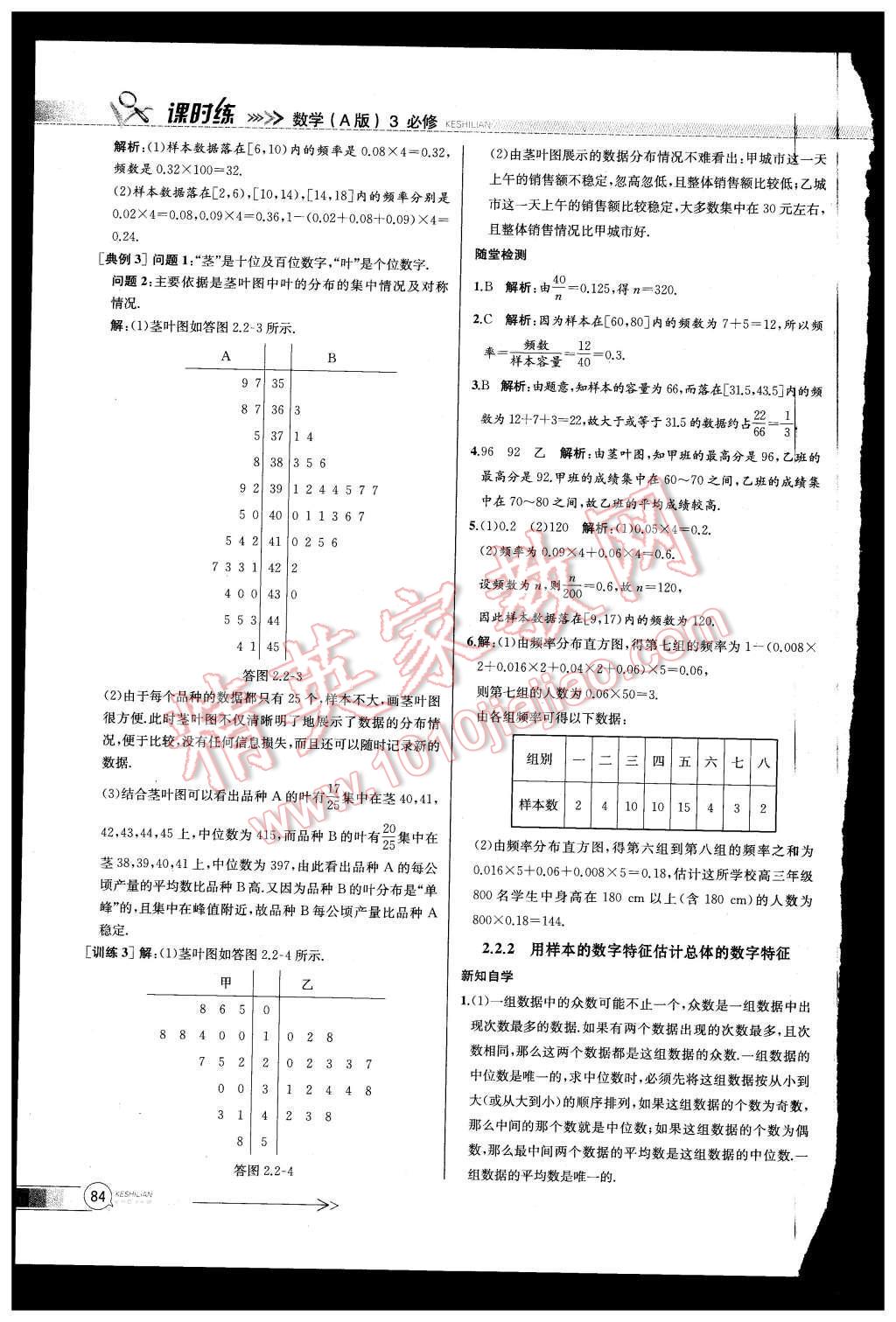 2015年同步導(dǎo)學(xué)案課時練高中數(shù)學(xué)必修3人教版 第16頁