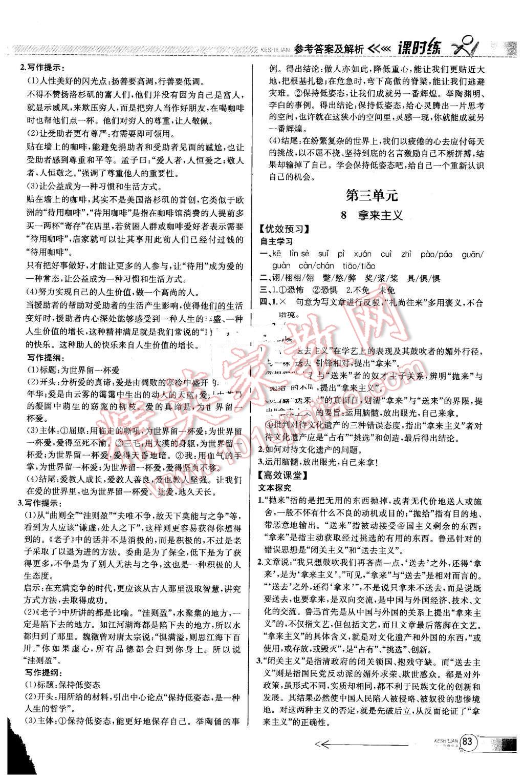 2015年同步導學案課時練高中語文必修4人教版 第11頁