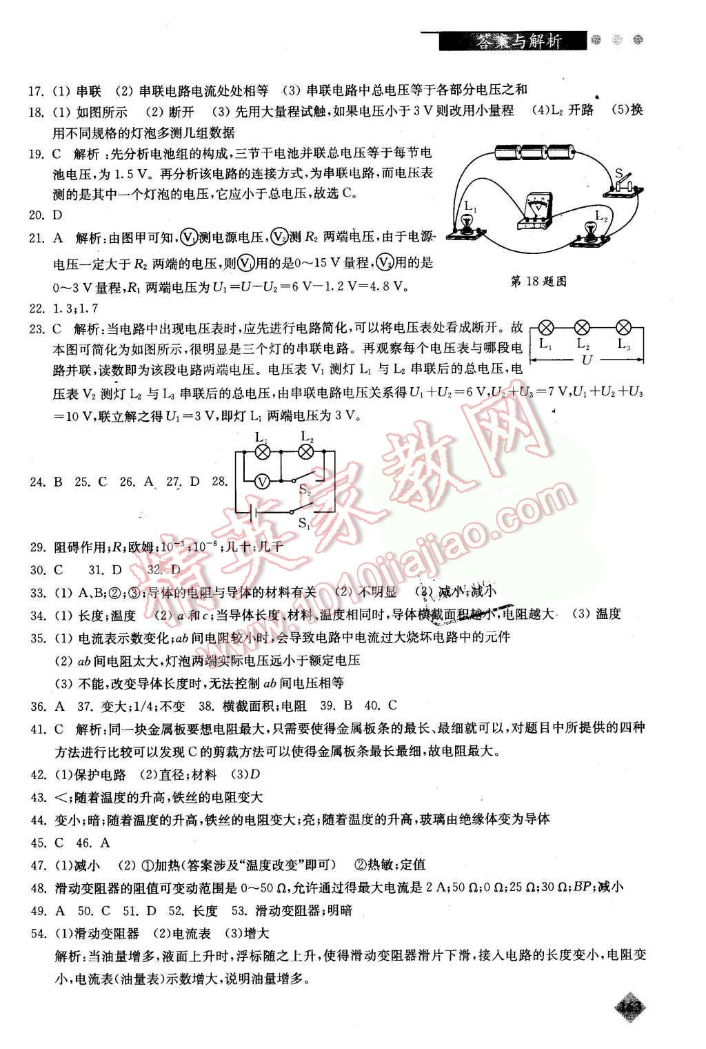 2015年初中物理丟分題每章一練九年級(jí)全一冊(cè) 第6頁(yè)