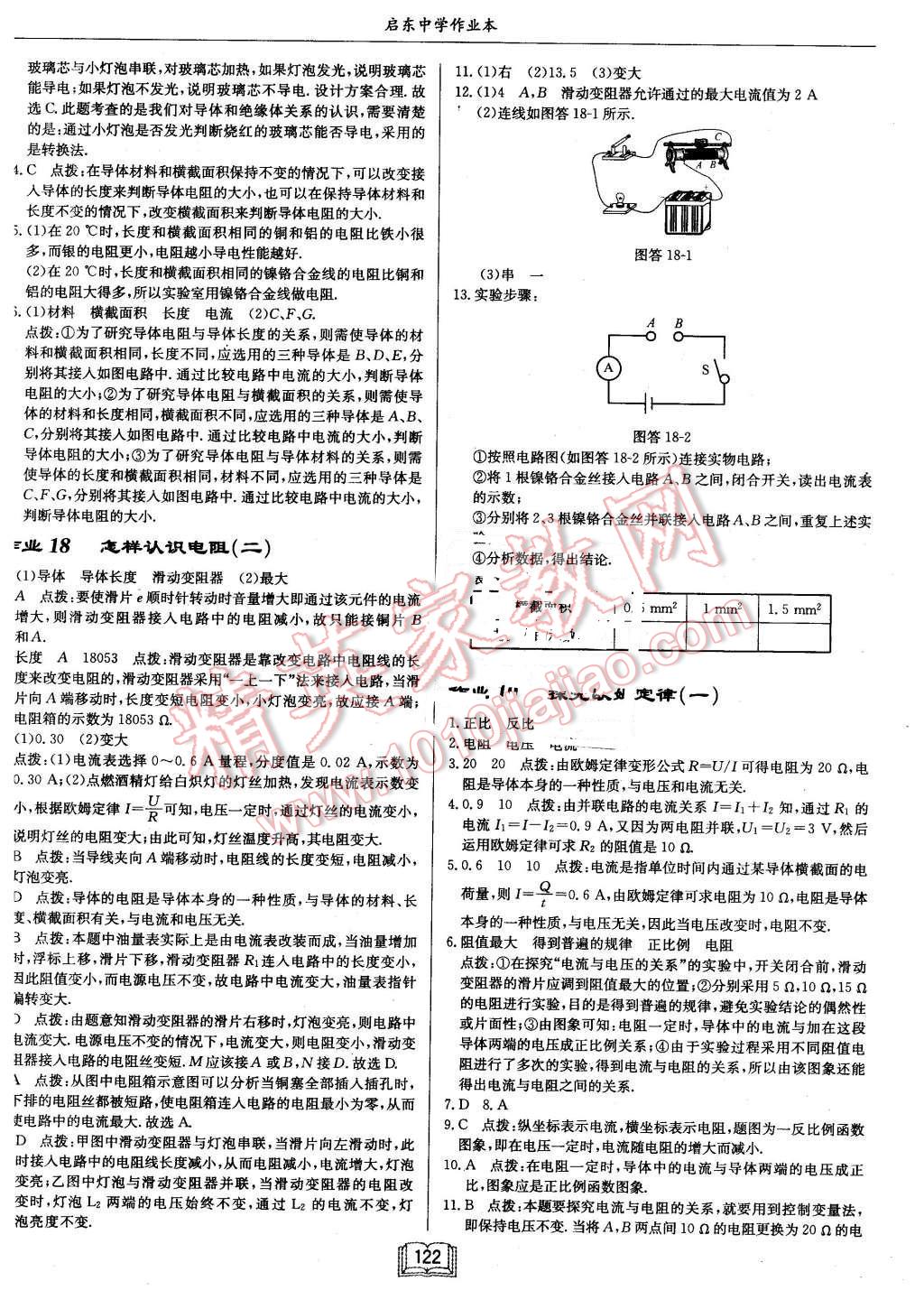 2015年啟東中學(xué)作業(yè)本九年級(jí)物理上冊(cè)滬粵版 第10頁(yè)