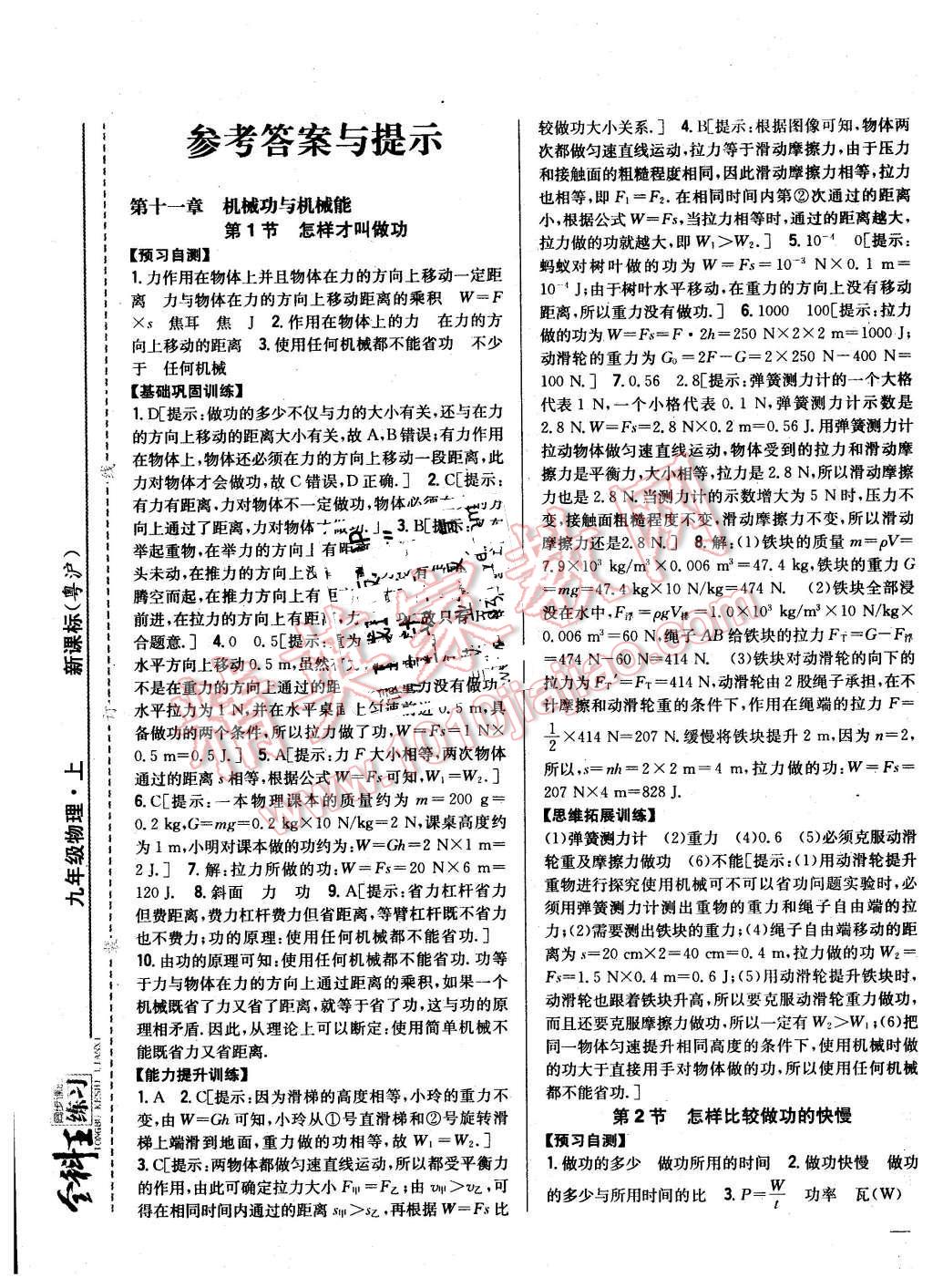 2015年全科王同步課時練習九年級物理上冊粵滬版 第1頁