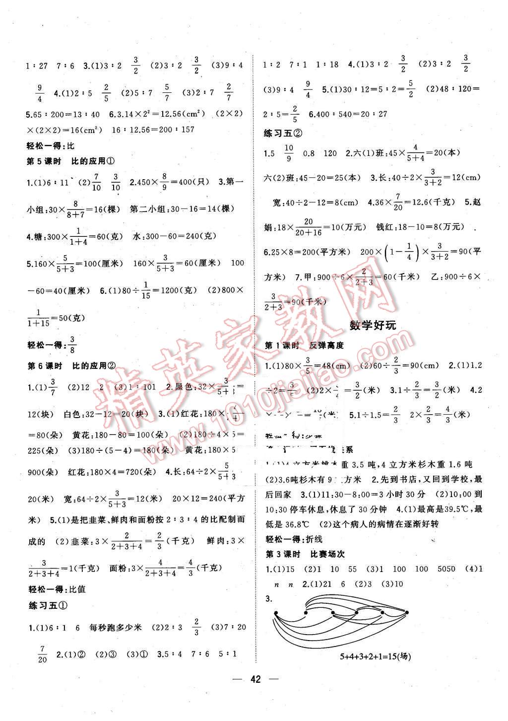 2015年課課優(yōu)課堂小作業(yè)六年級數(shù)學(xué)上冊北師大版 第6頁