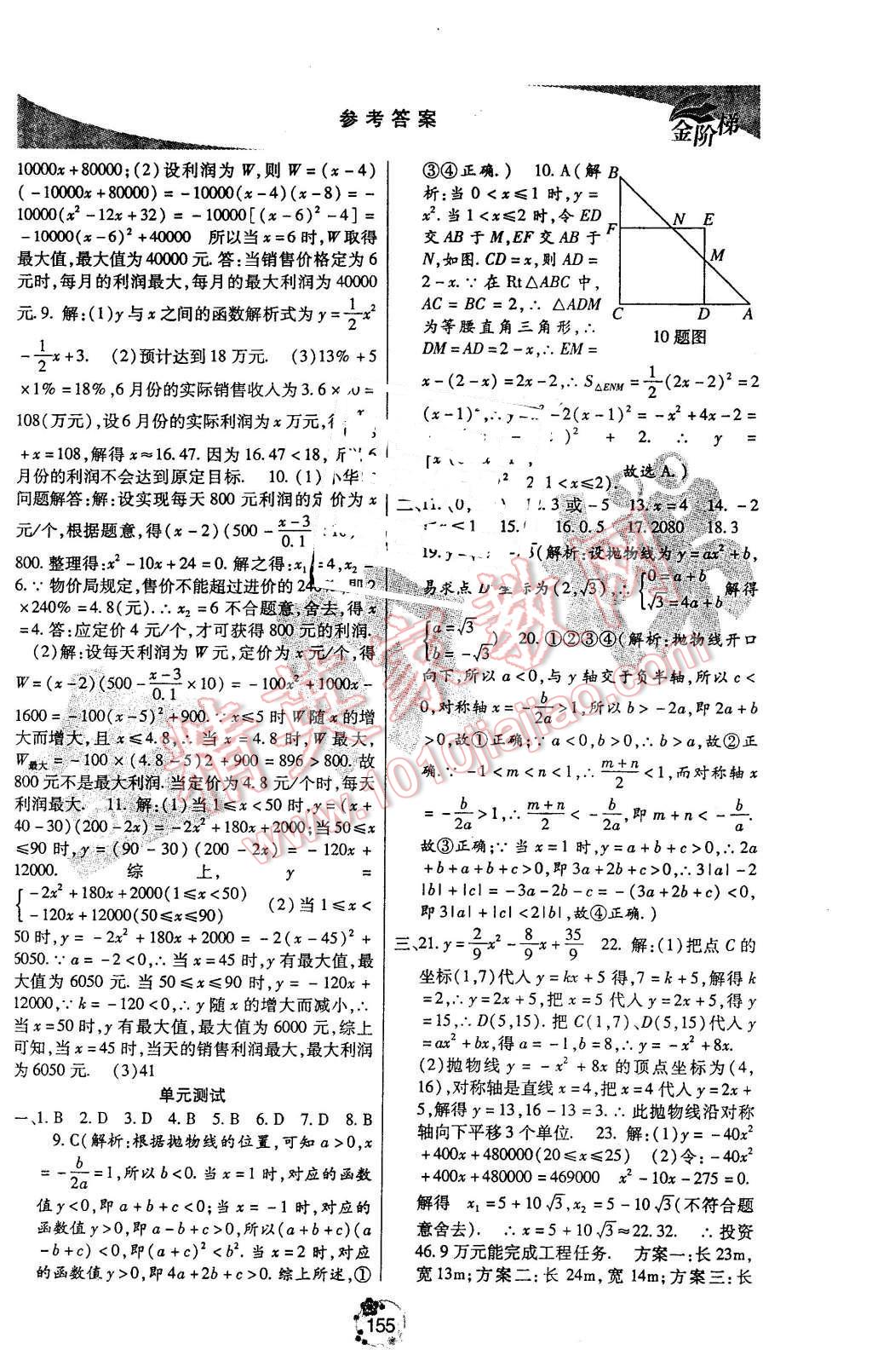 2015年金階梯課課練單元測(cè)九年級(jí)數(shù)學(xué)上冊(cè) 第13頁(yè)