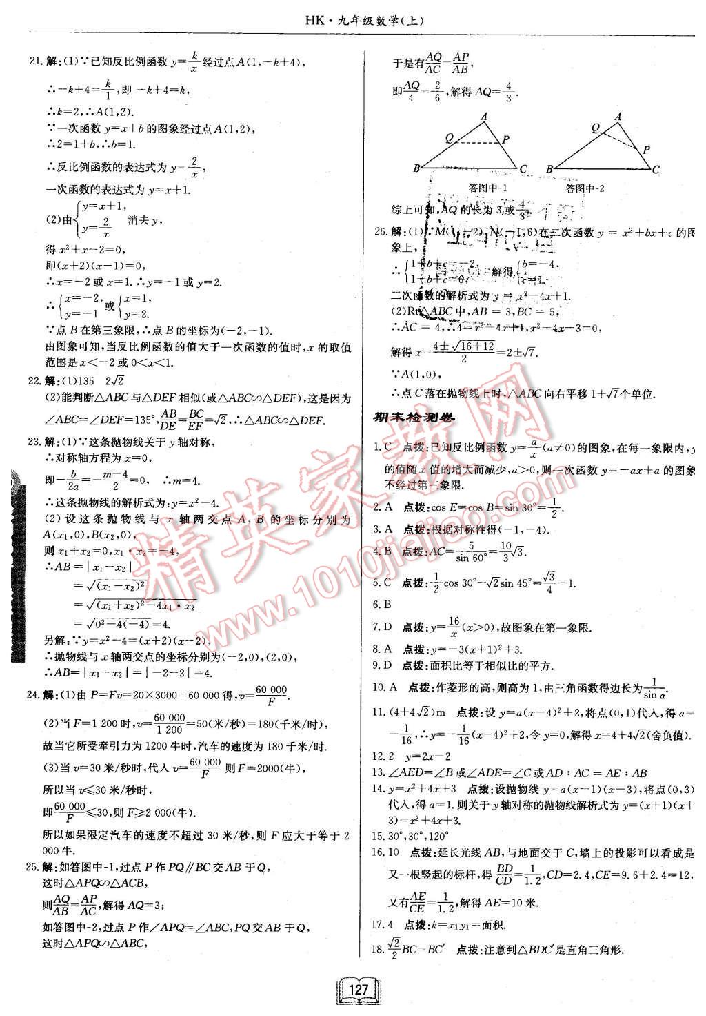 2015年启东中学作业本九年级数学上册沪科版 第35页