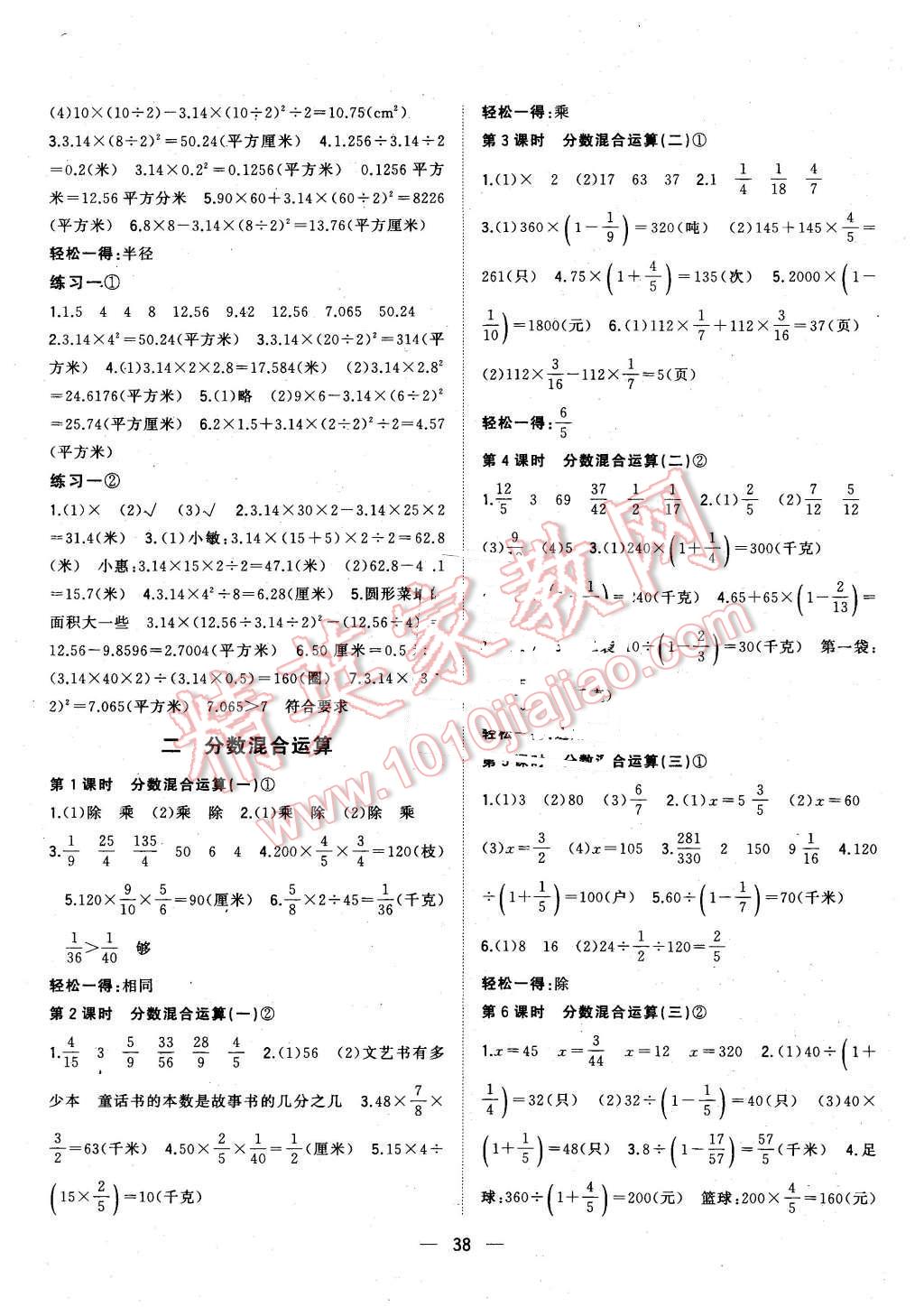 2015年課課優(yōu)課堂小作業(yè)六年級(jí)數(shù)學(xué)上冊(cè)北師大版 第2頁(yè)