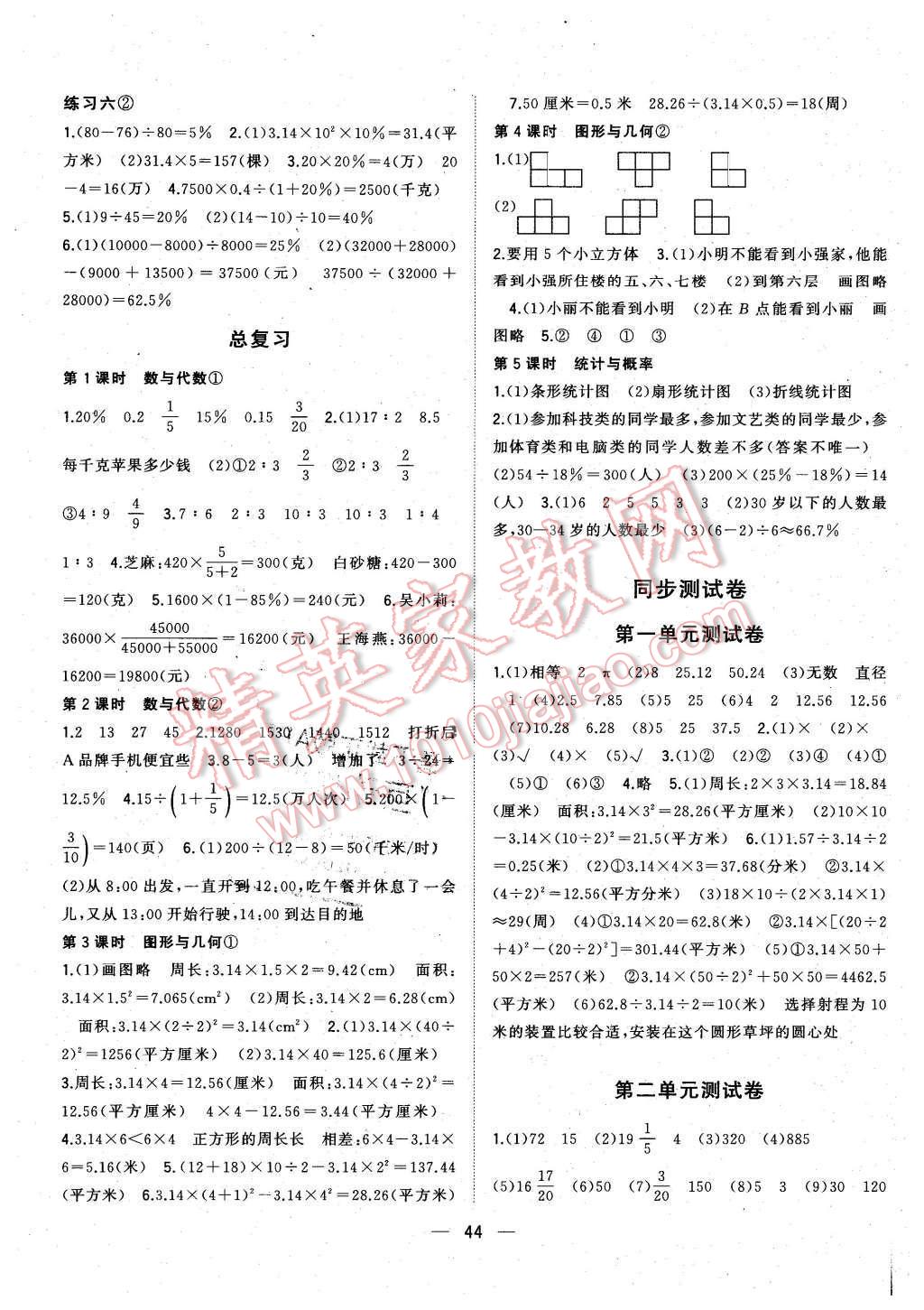 2015年課課優(yōu)課堂小作業(yè)六年級數(shù)學(xué)上冊北師大版 第8頁