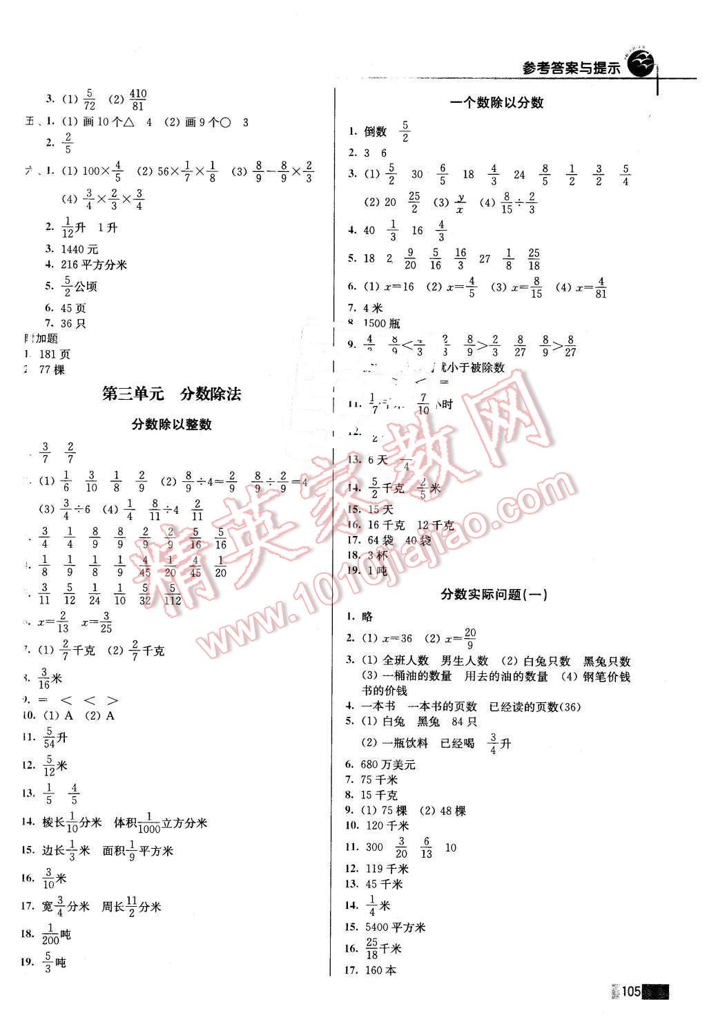 2015年名师点拨培优训练六年级数学上册 第4页