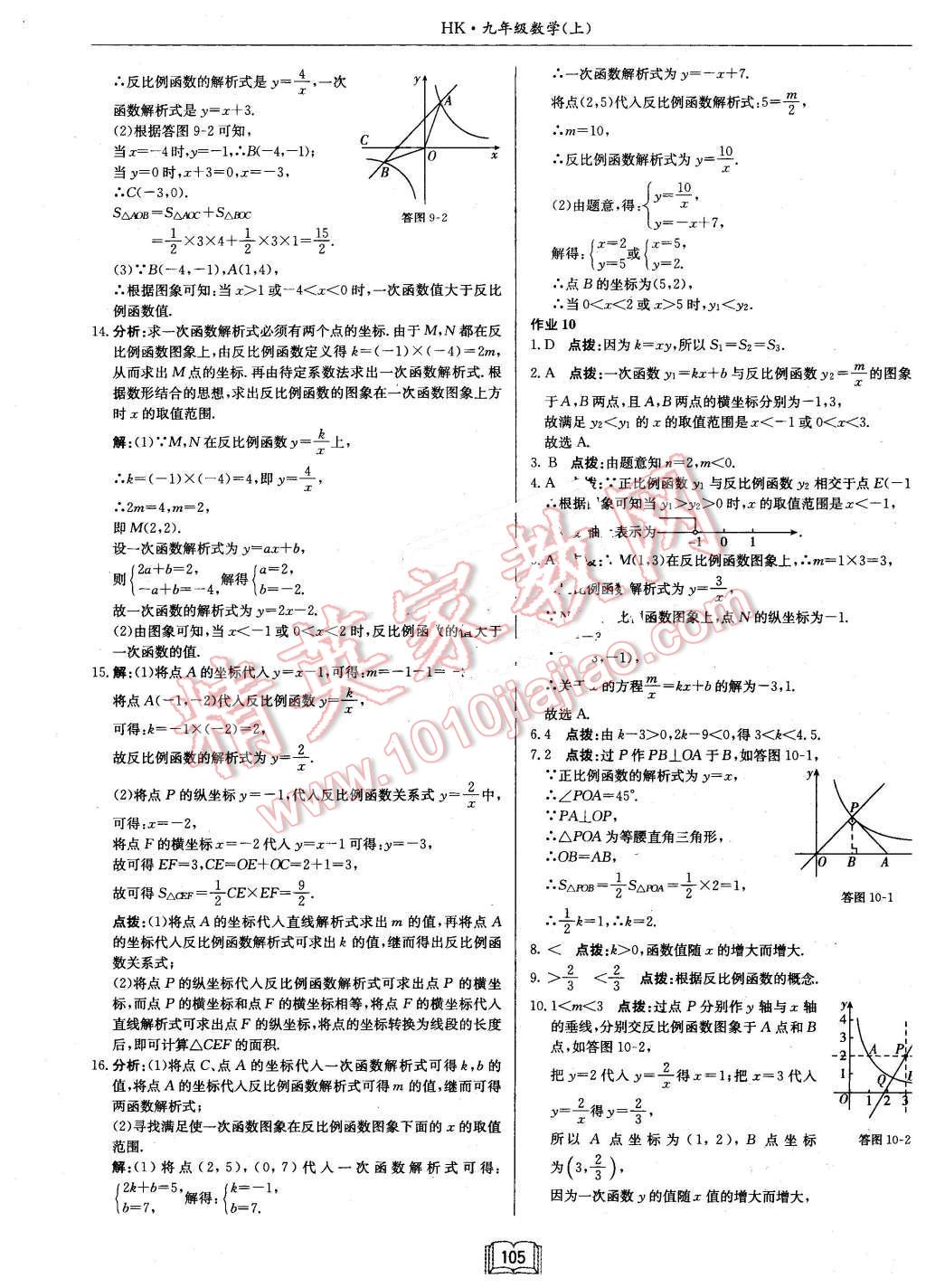 2015年启东中学作业本九年级数学上册沪科版 第13页