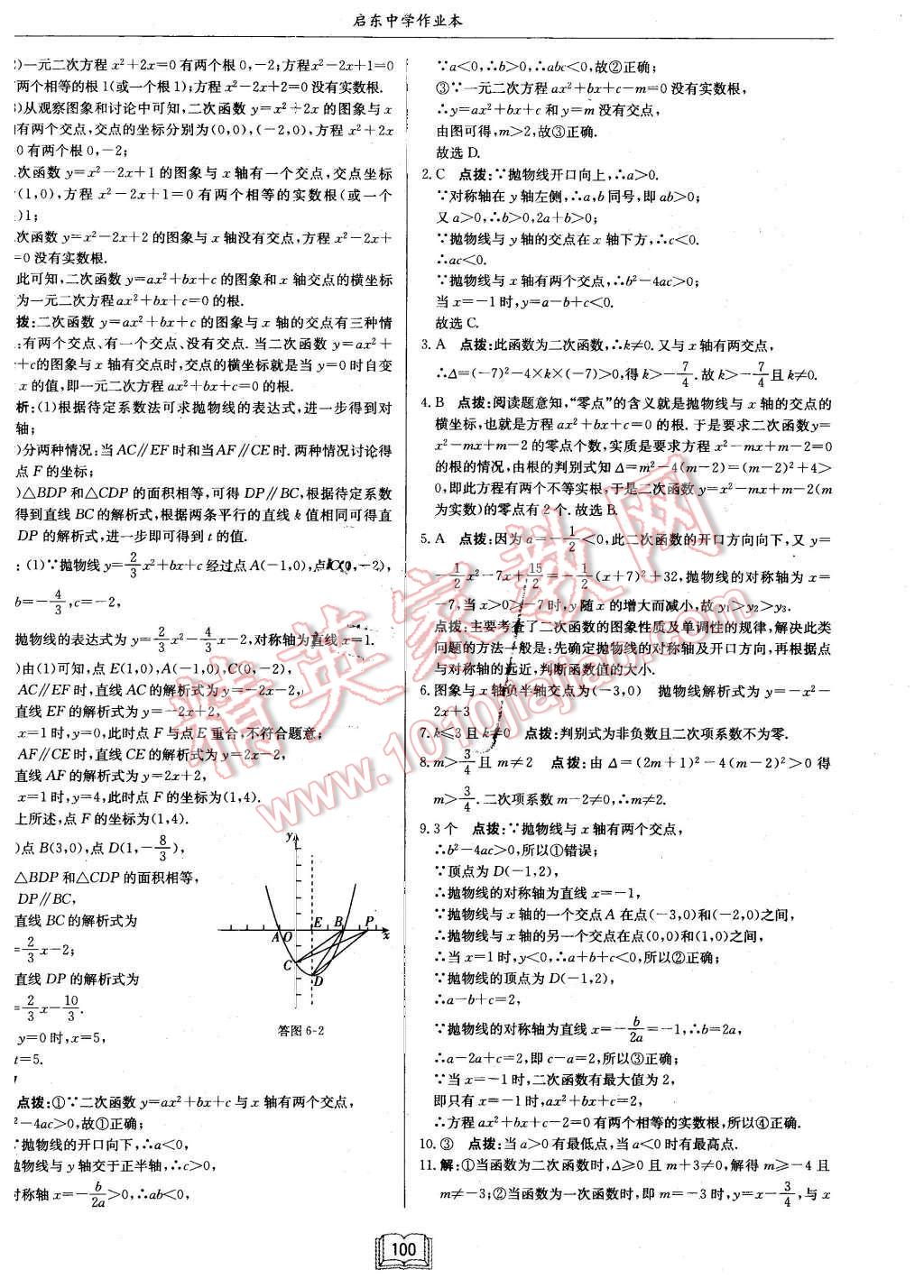 2015年啟東中學(xué)作業(yè)本九年級數(shù)學(xué)上冊滬科版 第8頁