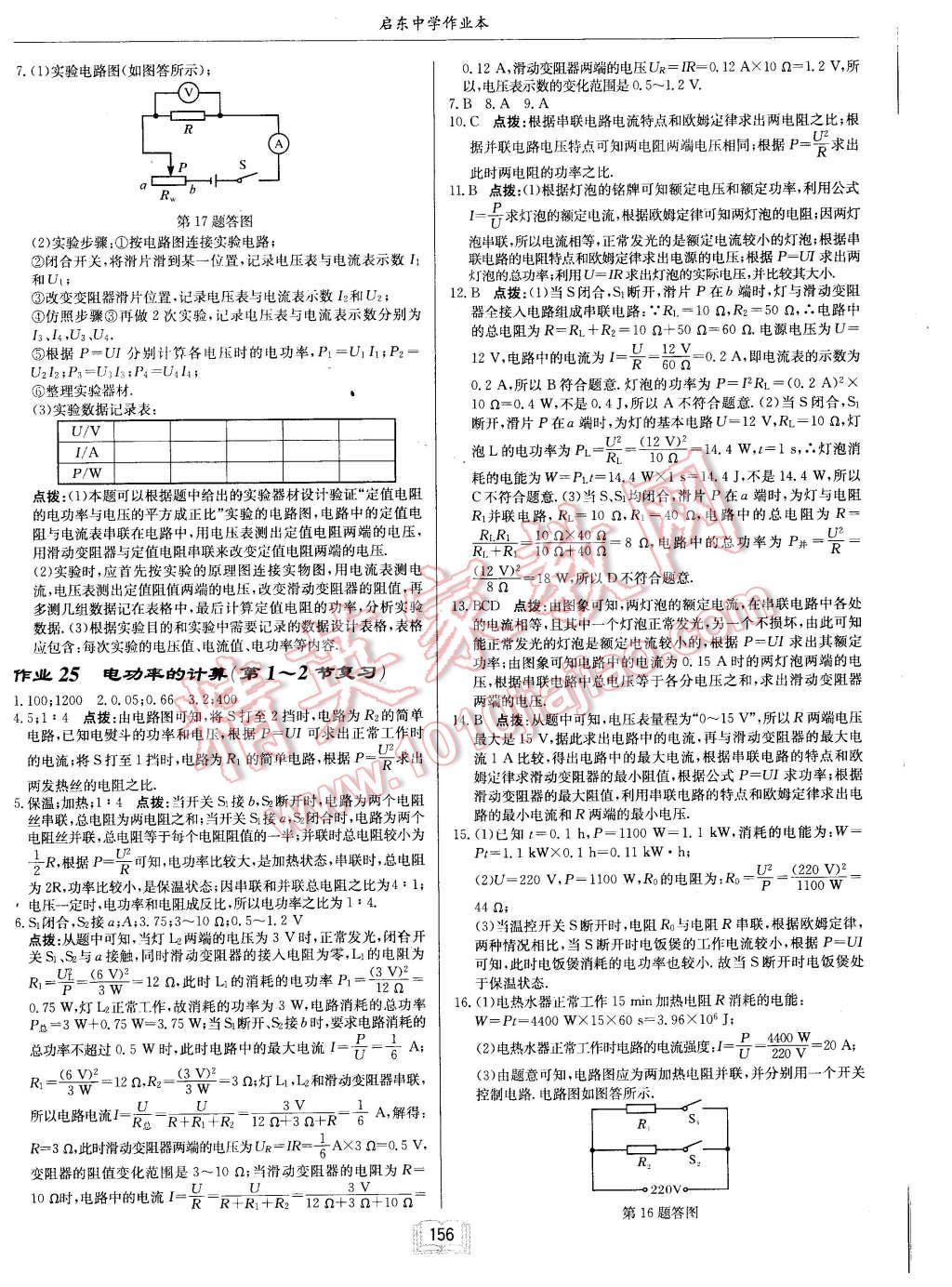 2015年啟東中學(xué)作業(yè)本九年級(jí)物理上冊(cè)人教版 第16頁(yè)