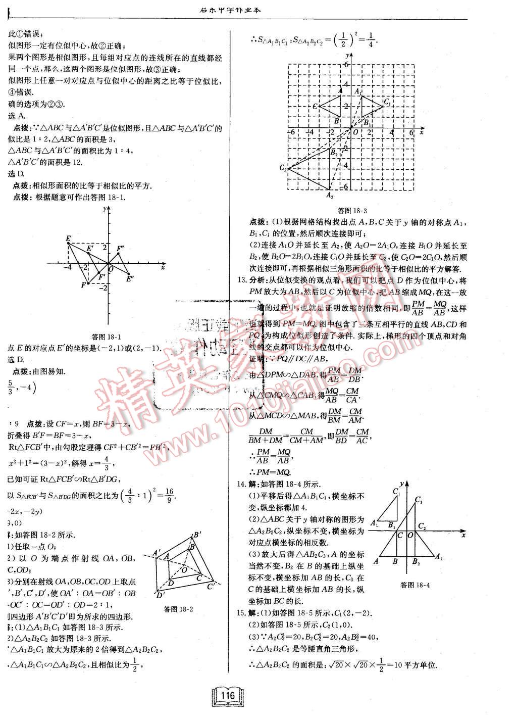 2015年啟東中學作業(yè)本九年級數(shù)學上冊滬科版 第24頁