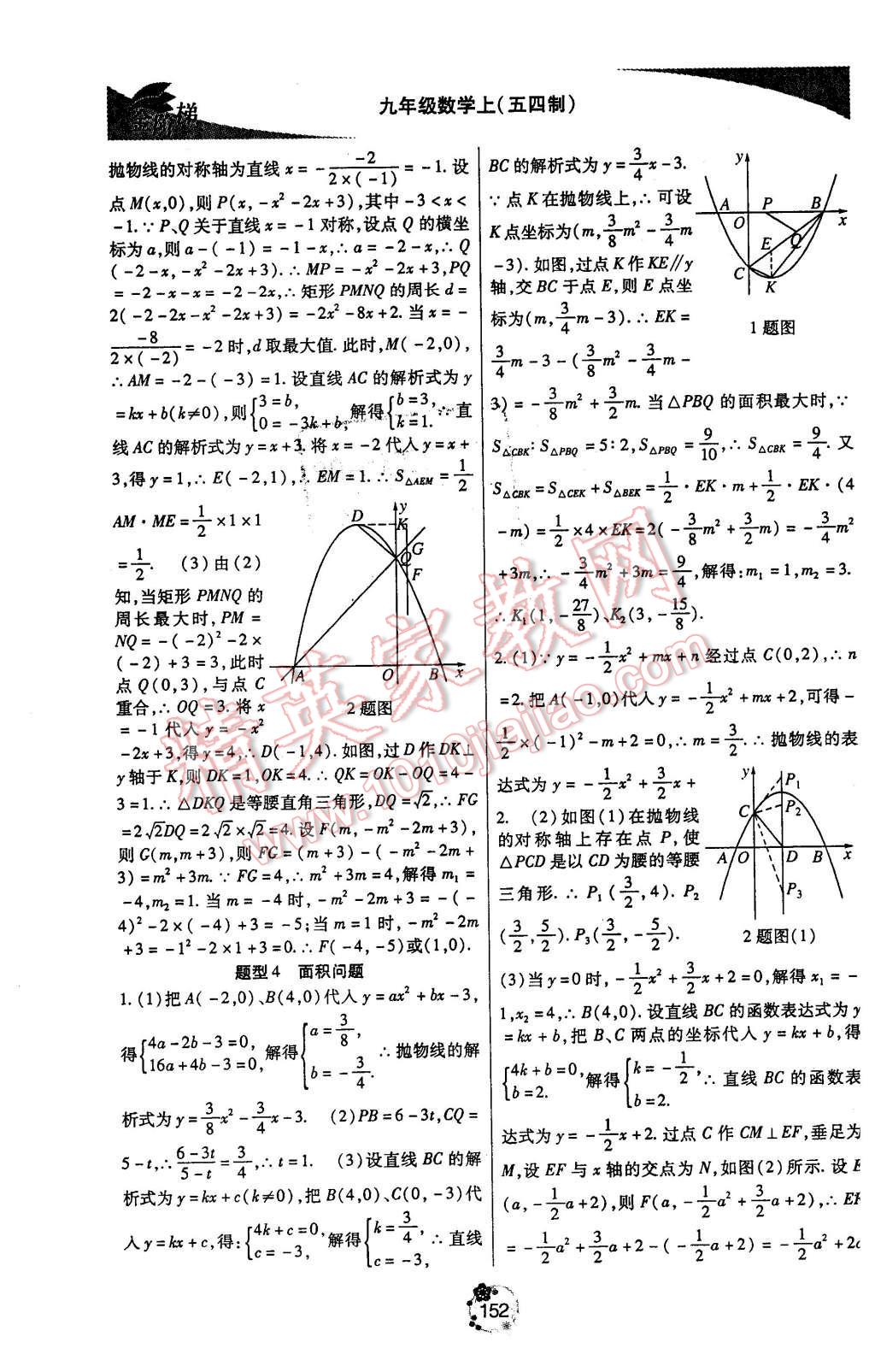 2015年金階梯課課練單元測(cè)九年級(jí)數(shù)學(xué)上冊(cè) 第10頁(yè)