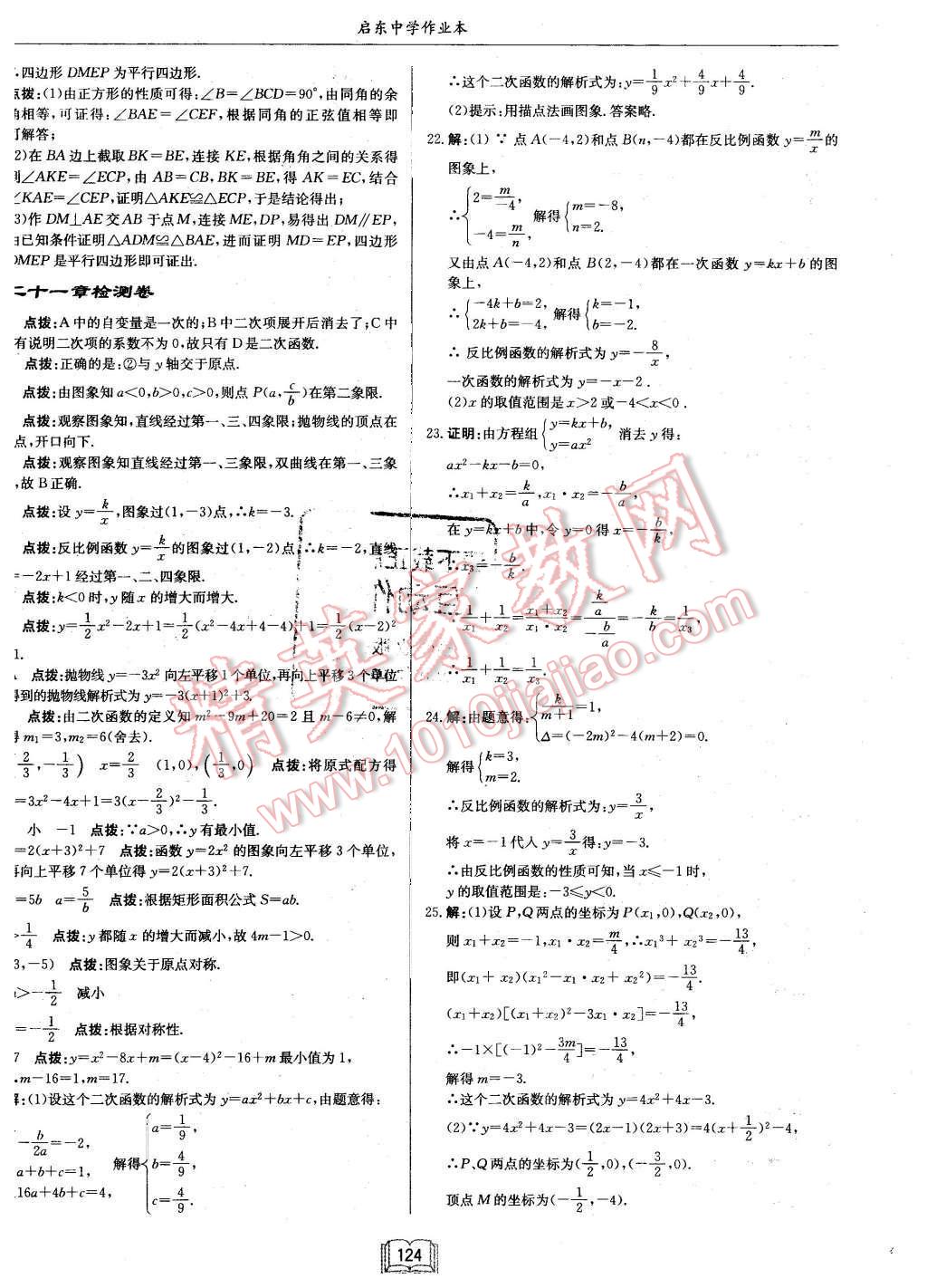 2015年啟東中學作業(yè)本九年級數(shù)學上冊滬科版 第32頁