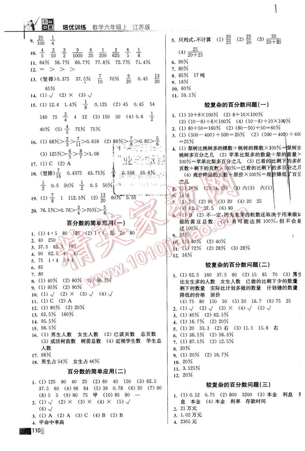 2015年名师点拨培优训练六年级数学上册 第9页