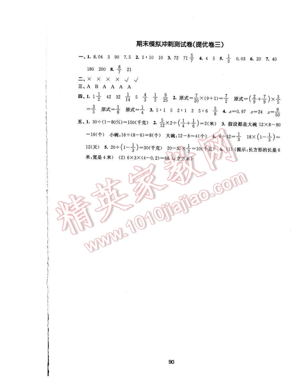 2015年名師點(diǎn)撥期末沖刺滿分卷六年級(jí)數(shù)學(xué)上冊(cè)國標(biāo)江蘇版 第10頁