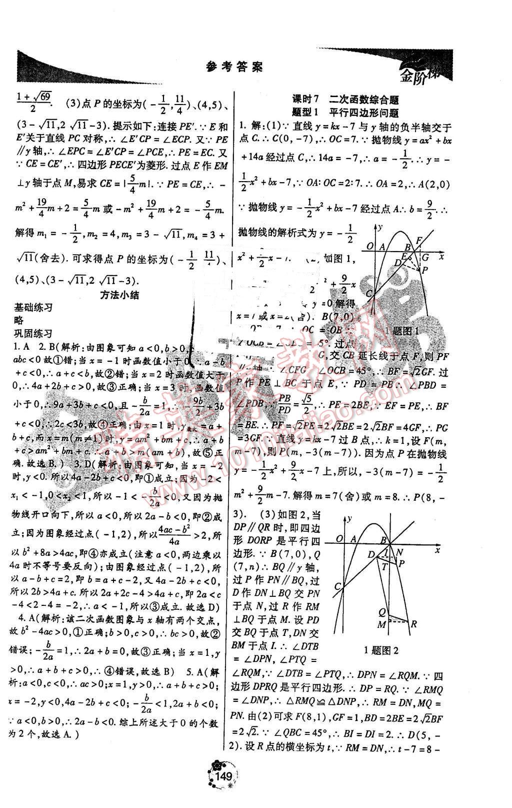 2015年金階梯課課練單元測九年級數(shù)學(xué)上冊 第7頁