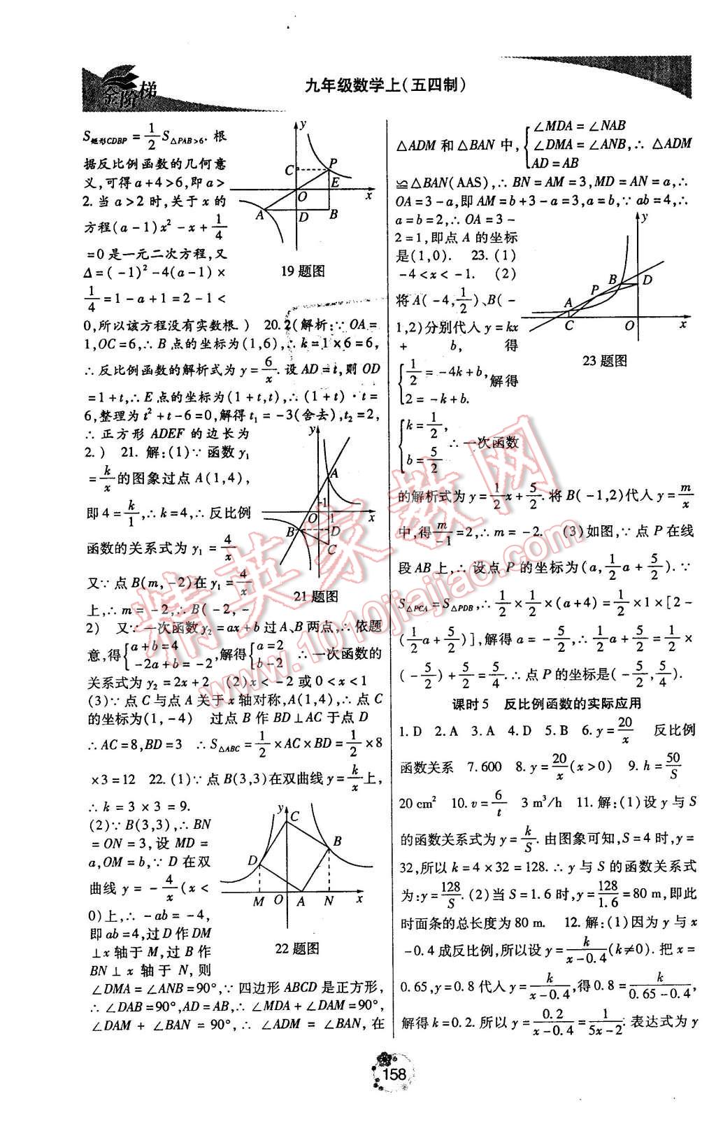 2015年金階梯課課練單元測九年級數(shù)學(xué)上冊 第16頁