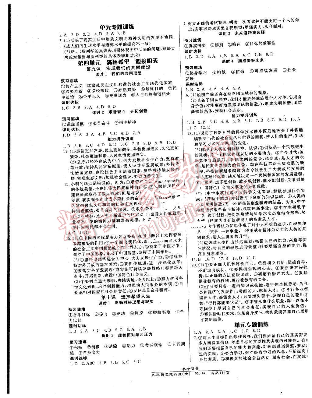 2015年高效课时通10分钟掌控课堂九年级思想品德全一册人教版 第5页