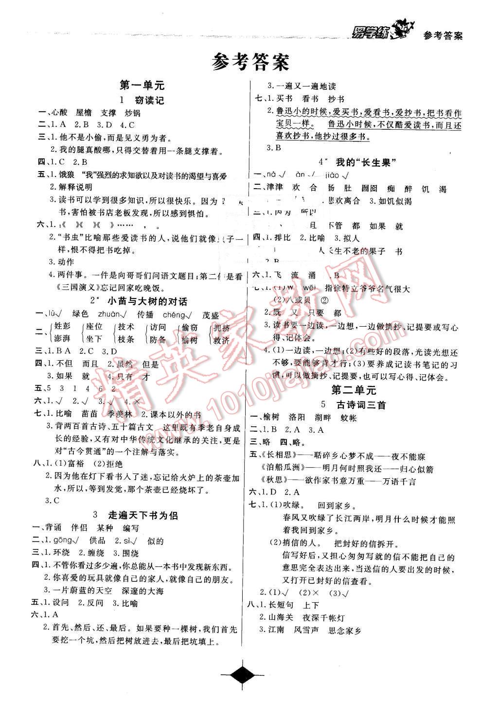 2015年易學(xué)練課時(shí)優(yōu)學(xué)設(shè)計(jì)五年級(jí)語(yǔ)文上冊(cè)人教版 第1頁(yè)