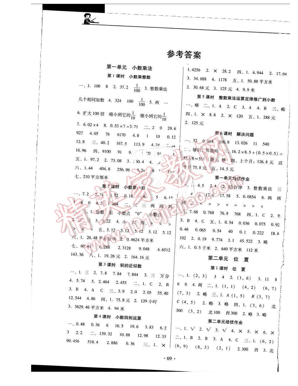 2015年名校名師培優(yōu)作業(yè)本加核心試卷五年級(jí)數(shù)學(xué)上冊(cè)人教版 第1頁(yè)